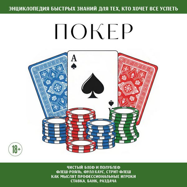 Produktbild: Poker. Dlya teh, kto hochet vse uspet