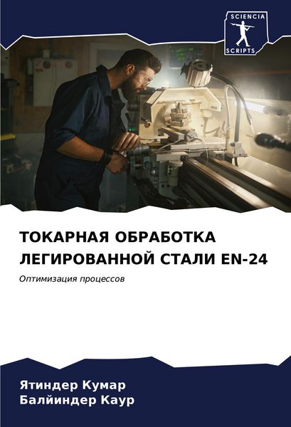 Produktbild: Tokarnaya Obrabotka Legirovannoj Stali En-24