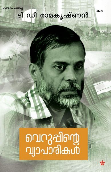 Produktbild: Veruppinte vyaparikal