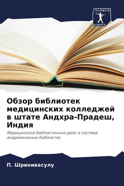 Produktbild: Obzor bibliotek medicinskih kolledzhej w shtate Andhra-Pradesh, Indiq