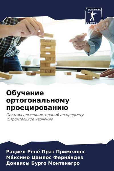 Produktbild: Obuchenie ortogonal'nomu proecirowani&uuml;