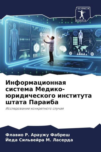 Produktbild: Informacionnaq sistema Mediko-&uuml;ridicheskogo instituta shtata Paraiba