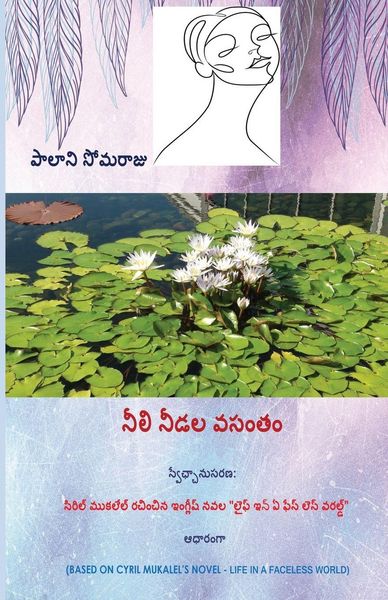 Produktbild: Neeli Needala Vasantham