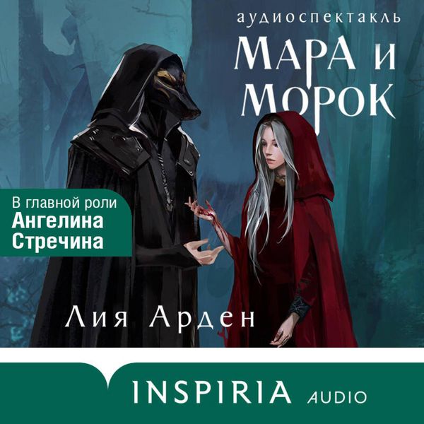 Produktbild: Mara i Morok. Audiospektakl