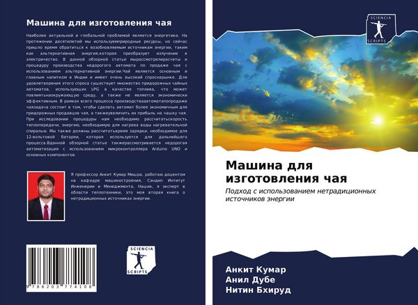 Produktbild: Mashina dlq izgotowleniq chaq