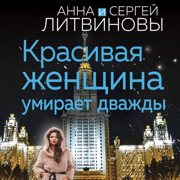 Produktbild: Krasivaya zhenschina umiraet dvazhdy