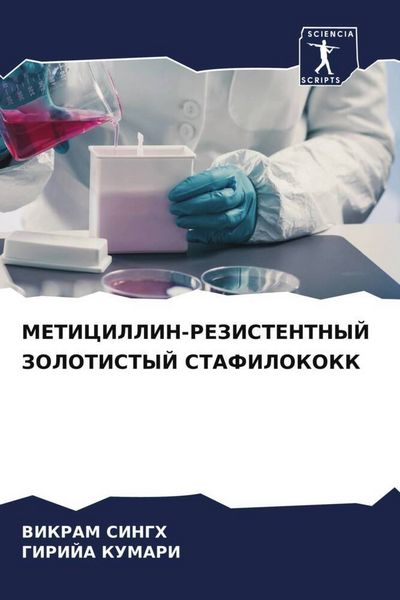 Produktbild: METICILLIN-REZISTENTNYJ ZOLOTISTYJ STAFILOKOKK