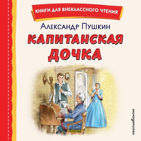 Produktbild: Kapitanskaya dochka