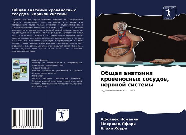 Produktbild: Obschaq anatomiq krowenosnyh sosudow, nerwnoj sistemy