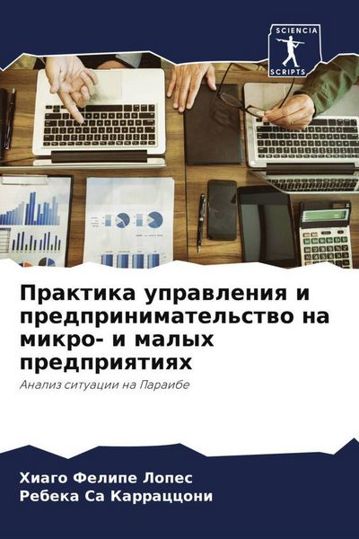 Produktbild: Praktika uprawleniq i predprinimatel'stwo na mikro- i malyh predpriqtiqh