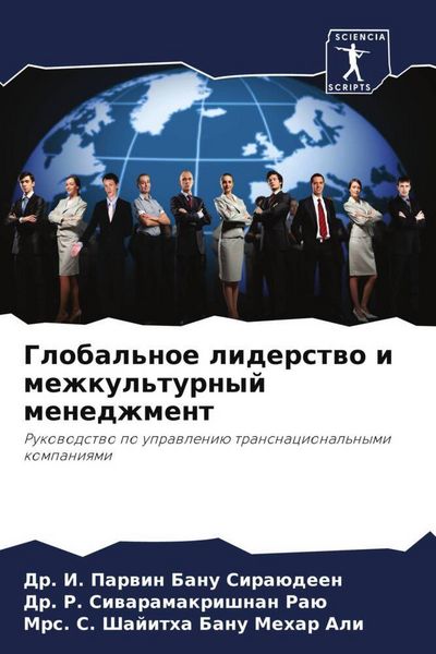 Produktbild: Global'noe liderstwo i mezhkul'turnyj menedzhment