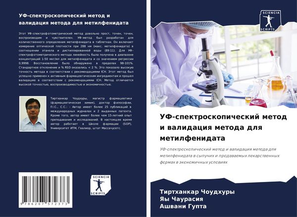Produktbild: UF-spektroskopicheskij metod i walidaciq metoda dlq metilfenidata