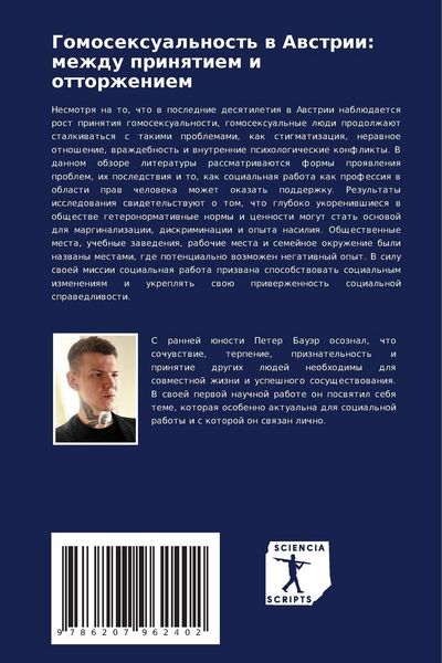 Produktbild: Gomosexual'nost' w Awstrii: mezhdu prinqtiem i ottorzheniem