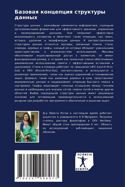 Produktbild: Bazowaq koncepciq struktury dannyh