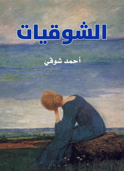 Produktbild: Shawqiyat