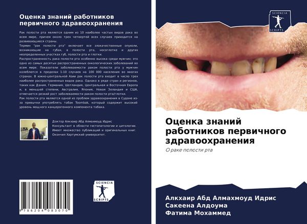 Produktbild: Ocenka znanij rabotnikow perwichnogo zdrawoohraneniq