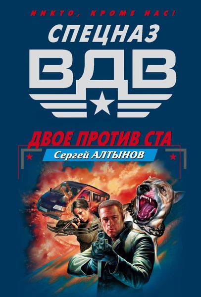Produktbild: Dvoe protiv sta