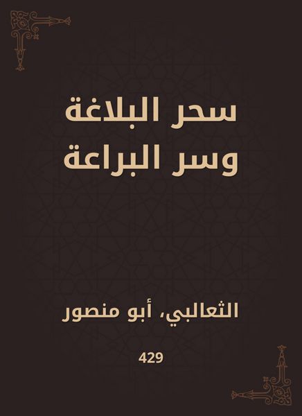 Produktbild: The magic of rhetoric and the secret of ingenuity