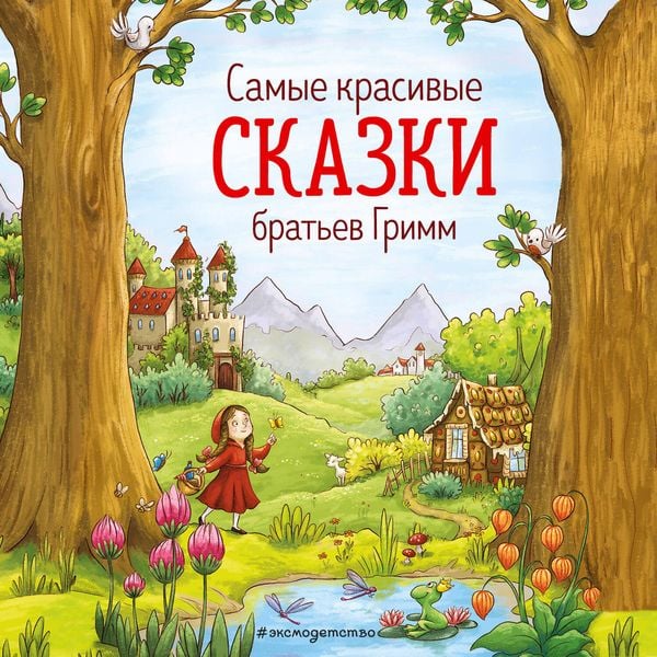 Produktbild: Samye krasivye skazki bratev Grimm