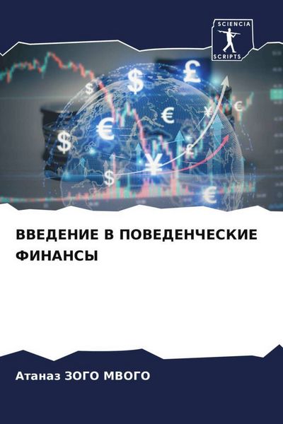 Produktbild: Vvedenie V Povedencheskie Finansy