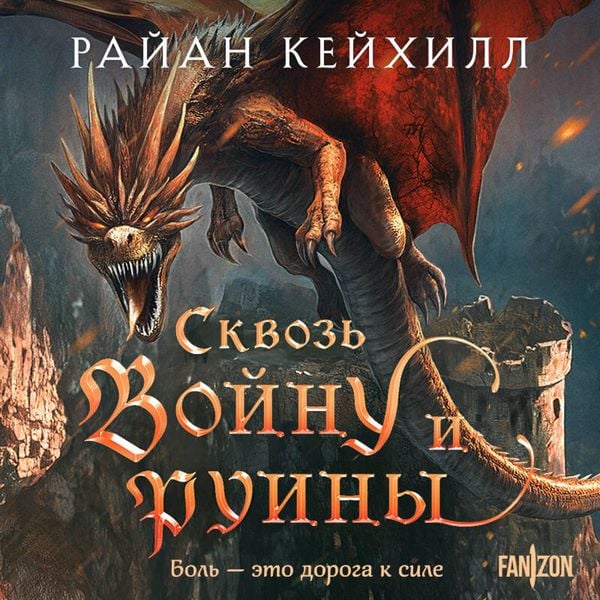 Produktbild: Skvoz' voynu i ruiny