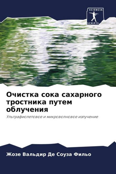 Produktbild: Ochistka soka saharnogo trostnika putem oblucheniq