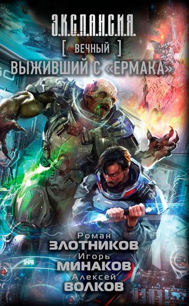 Produktbild: Eternal. Survivor from Yermak