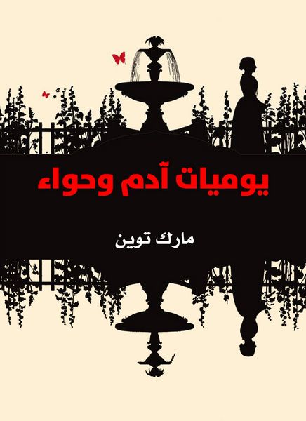 Produktbild: Adam and Eve's diaries