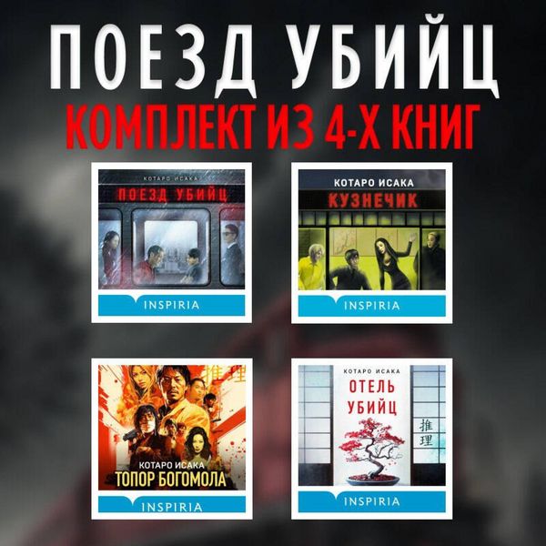 Produktbild: Poezd ubiyts. Komplekt iz 4 knig