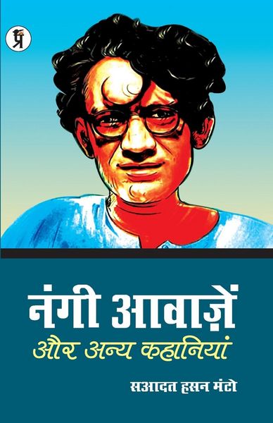 Produktbild: Nangi Aawazen Aur Anya Kahaniyaan