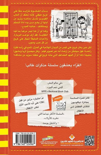 Produktbild: مذكرات طالب - الخطة الفاشل - Diary of a wimpy kid