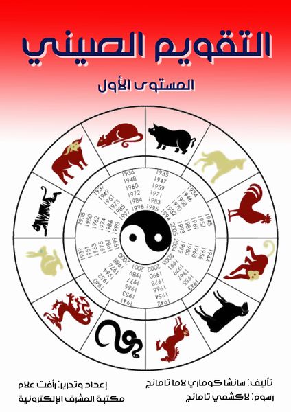 Produktbild: Chinese calendar