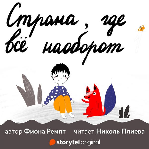 Produktbild: Страна, где все наоборот