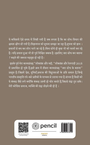 Produktbild: जरा सोच के बताना