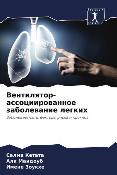 Produktbild: Ventilqtor-associirowannoe zabolewanie legkih