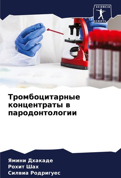 Produktbild: Trombocitarnye koncentraty w parodontologii