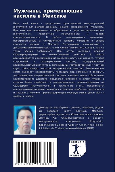 Produktbild: Muzhchiny, primenq&uuml;schie nasilie w Mexike