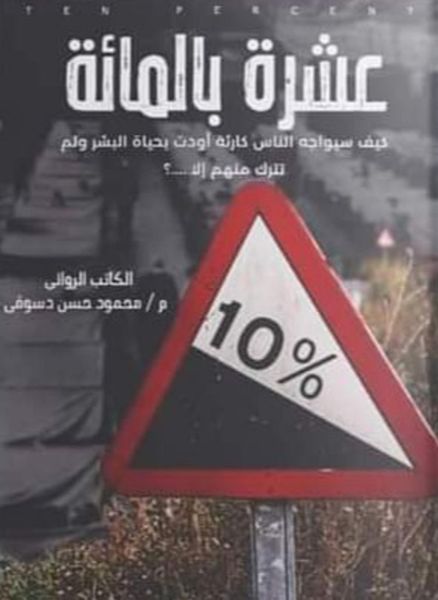 Produktbild: Ten percent