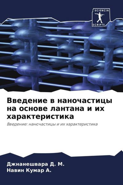Produktbild: Vwedenie w nanochasticy na osnowe lantana i ih harakteristika