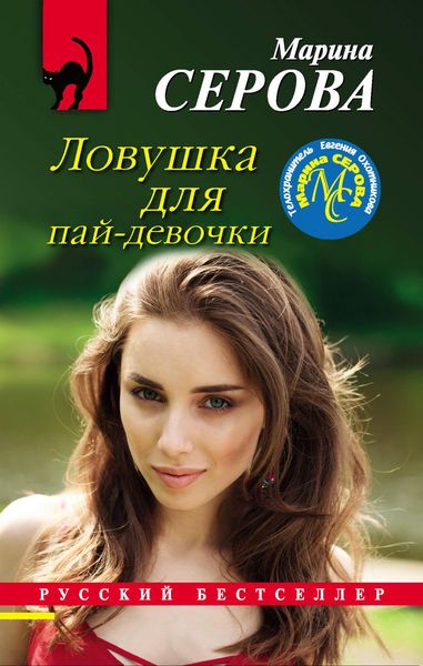 Produktbild: Lovushka dlya pay-devochki