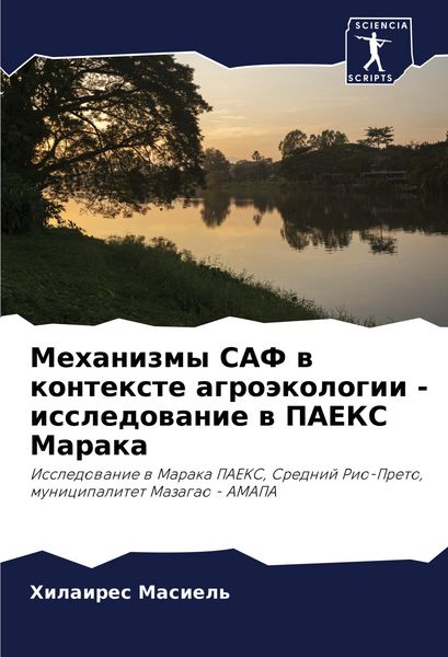 Produktbild: Mehanizmy SAF w kontexte agro&auml;kologii - issledowanie w PAEKS Maraka