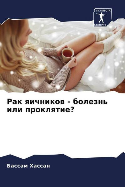 Produktbild: Rak qichnikow - bolezn' ili proklqtie?