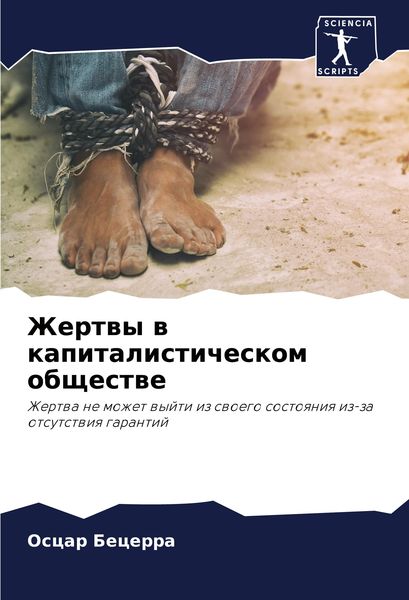 Produktbild: Zhertwy w kapitalisticheskom obschestwe