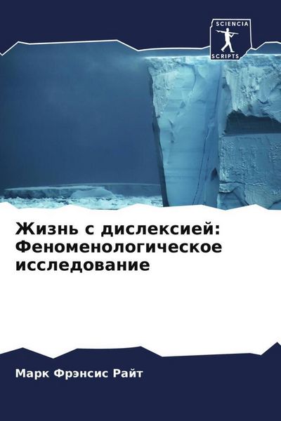 Produktbild: Zhizn' s dislexiej: Fenomenologicheskoe issledowanie