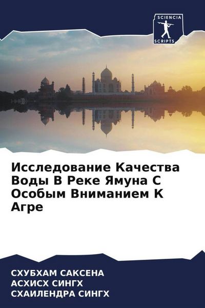 Produktbild: Issledowanie Kachestwa Vody V Reke Yamuna S Osobym Vnimaniem K Agre