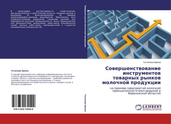 Produktbild: Sowershenstwowanie instrumentow towarnyh rynkow molochnoj produkcii