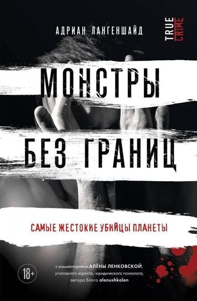 Produktbild: Monstry bez granic. Samye zhestokie ubijcy planety