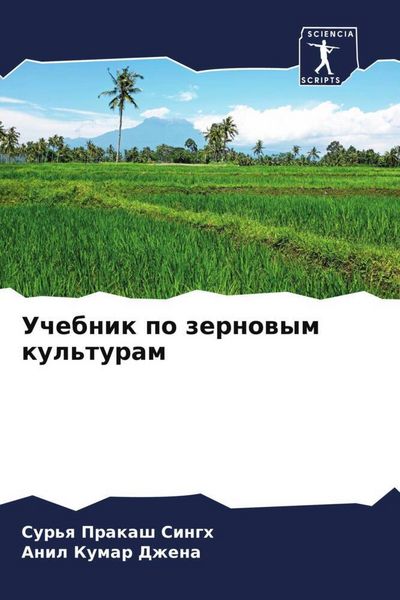 Produktbild: Uchebnik po zernowym kul'turam