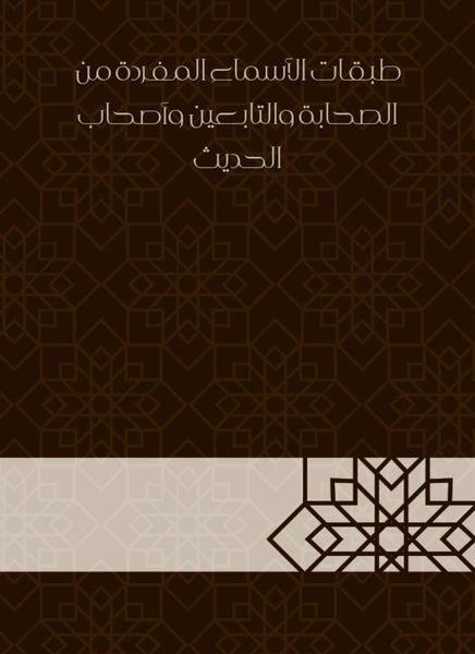 Produktbild: Layers of single names from the companions, followers and owners of the hadith