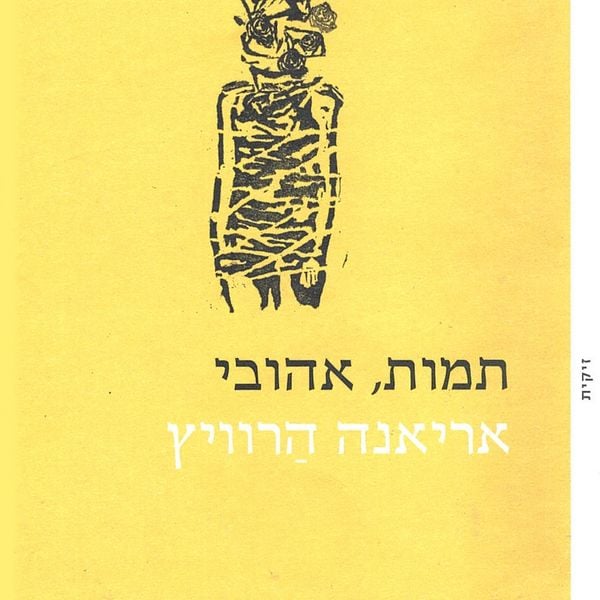 Produktbild: תמות, אהובי